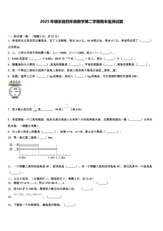 2025年镇安县四年级数学第二学期期末监测试题含解析