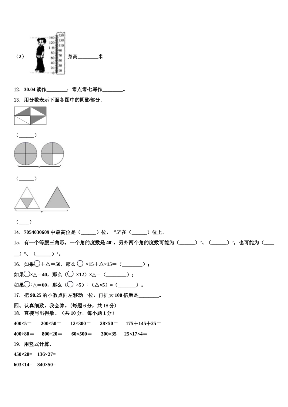 2025届阜阳市太和县四年级数学第二学期期末考试试题含解析_第2页