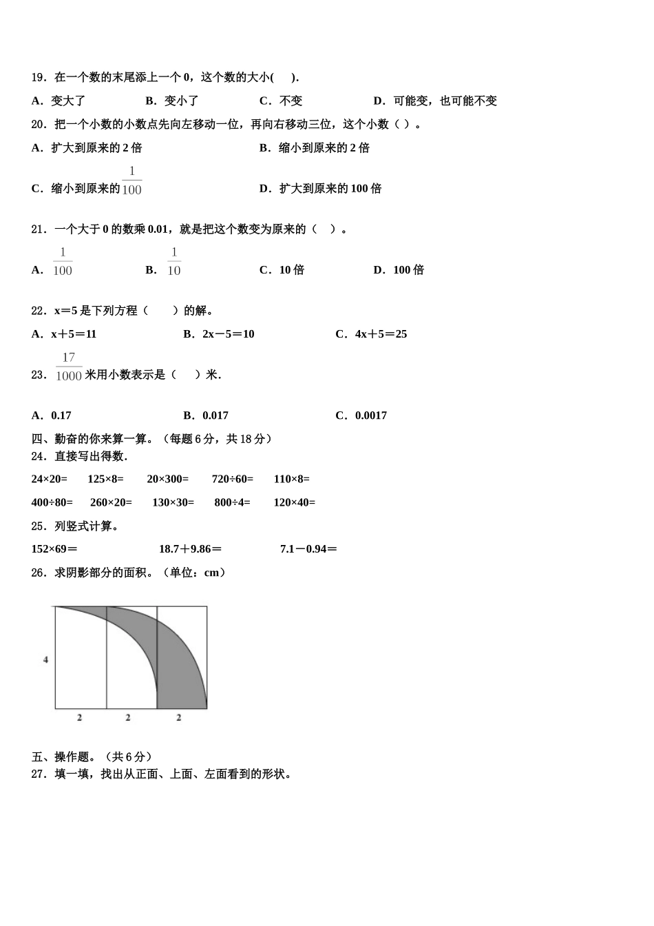 2025届鸡东县数学四下期末监测试题含解析_第2页