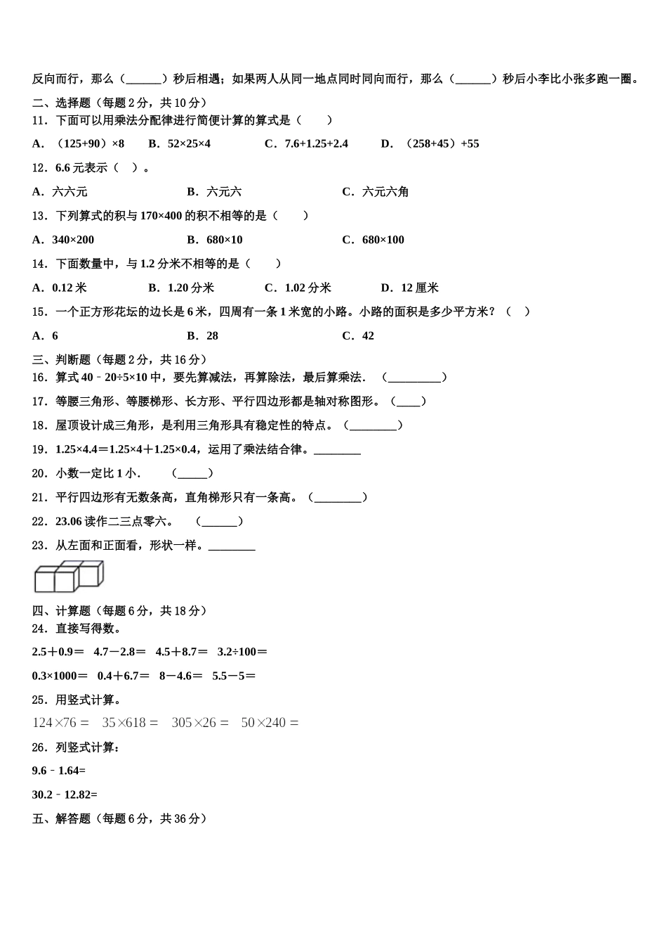 临汾市洪洞县2024-2025学年四下数学期末质量检测模拟试题含解析_第2页