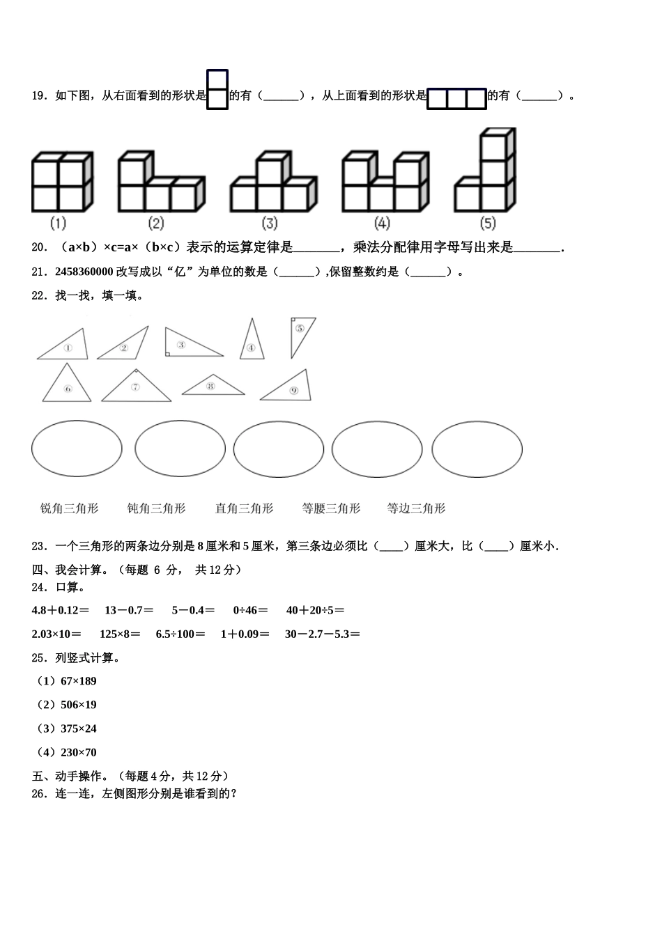 2025届合水县数学四年级第二学期期末检测试题含解析_第2页