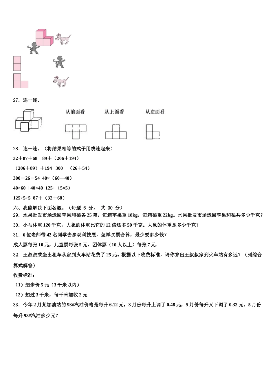2025届合水县数学四年级第二学期期末检测试题含解析_第3页