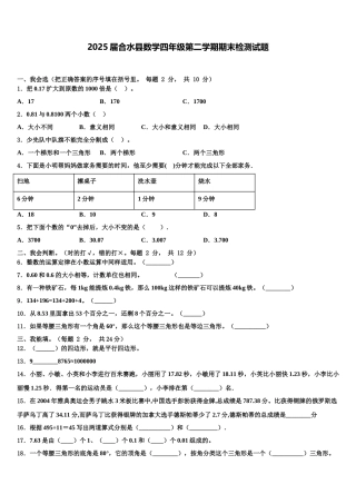 2025届合水县数学四年级第二学期期末检测试题含解析