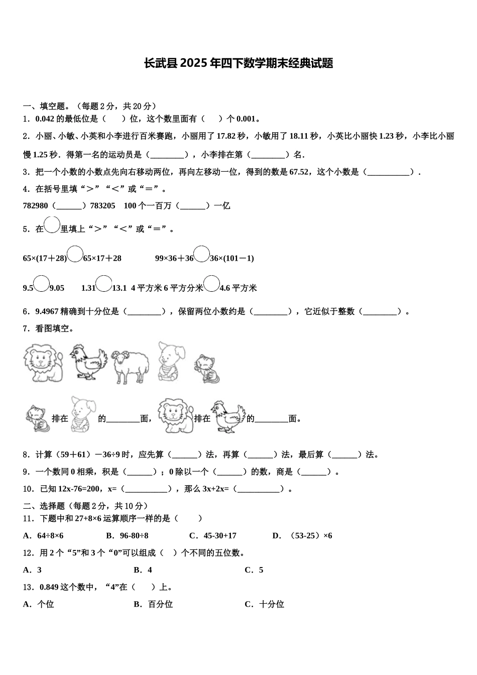 长武县2025年四下数学期末经典试题含解析_第1页