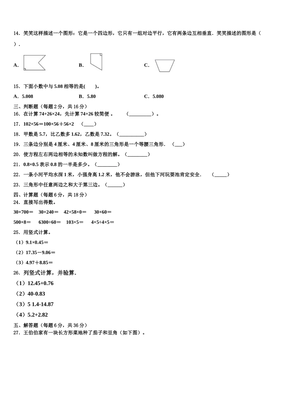 长武县2025年四下数学期末经典试题含解析_第2页