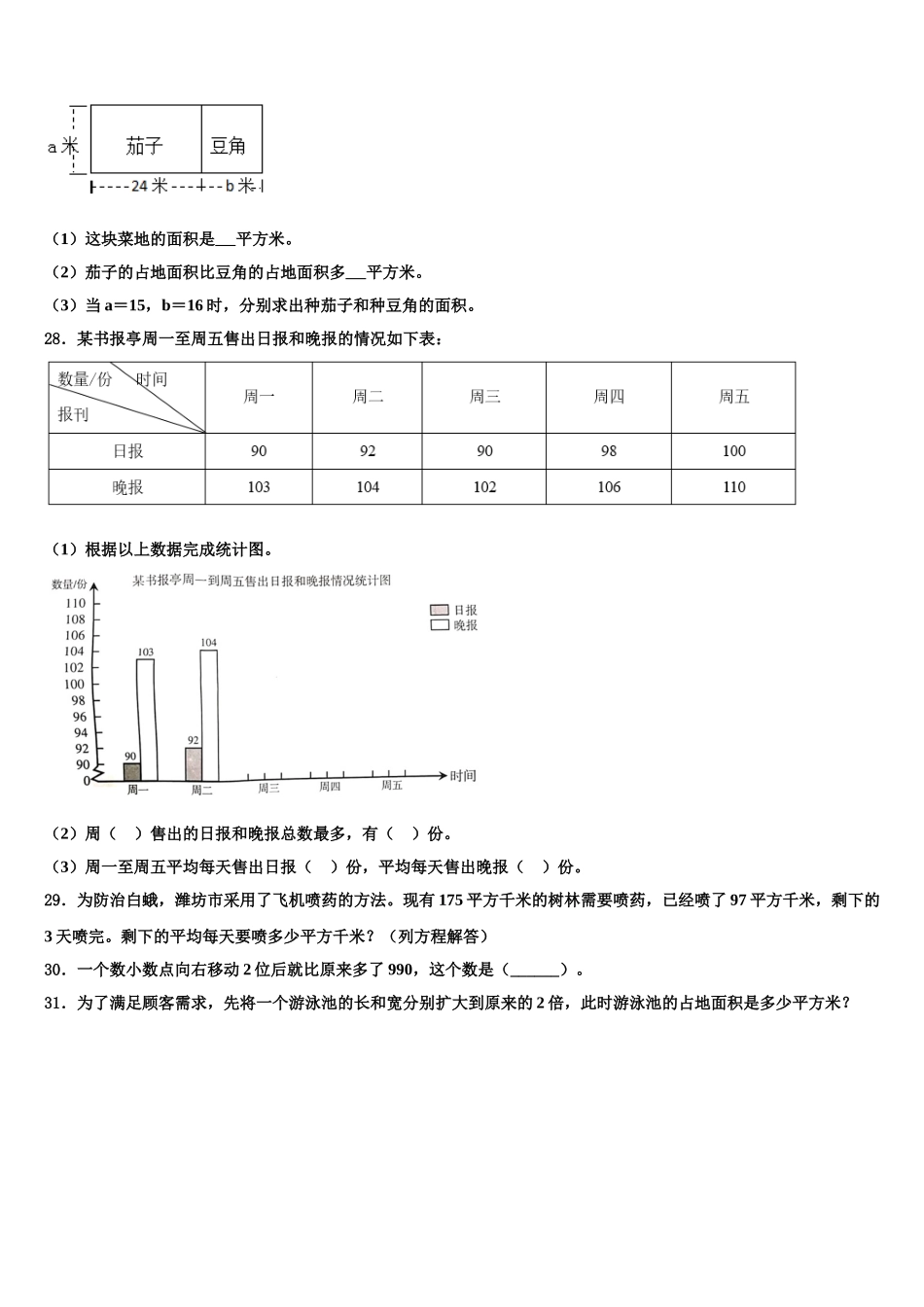 长武县2025年四下数学期末经典试题含解析_第3页