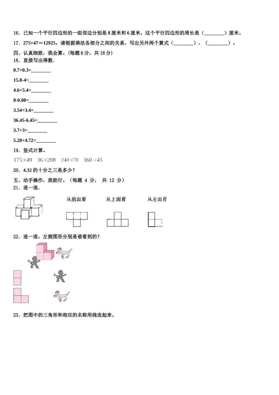谷城县2024-2025学年四下数学期末质量检测模拟试题含解析_第2页