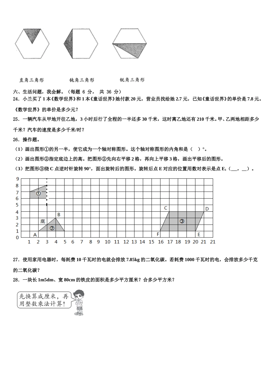 谷城县2024-2025学年四下数学期末质量检测模拟试题含解析_第3页