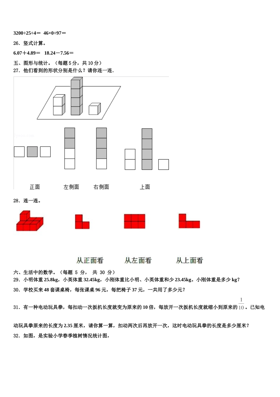 2025年浪卡子县四下数学期末统考试题含解析_第3页