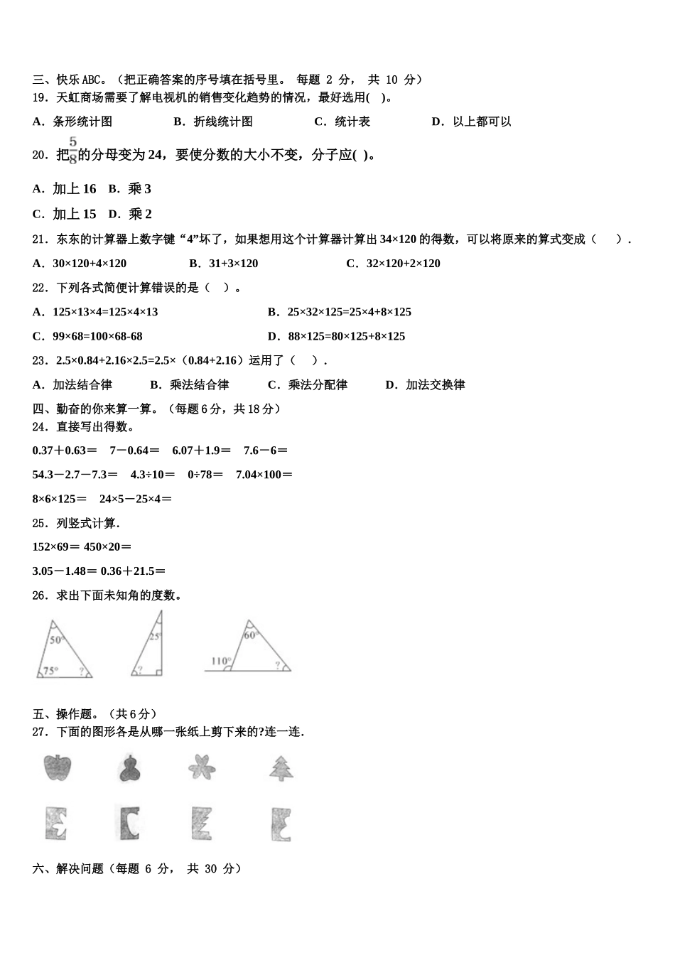 2025届沧州市肃宁县四下数学期末调研试题含解析_第2页
