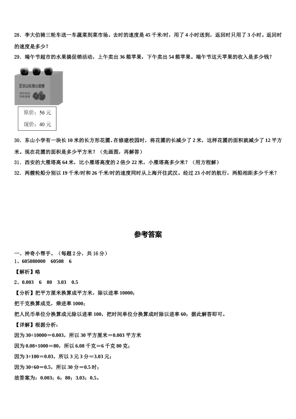 2025届沧州市肃宁县四下数学期末调研试题含解析_第3页