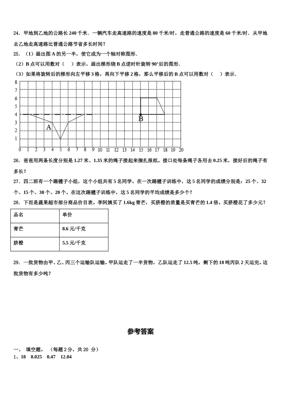 2024-2025学年重庆市江北区四年级数学第二学期期末学业质量监测试题含解析_第3页