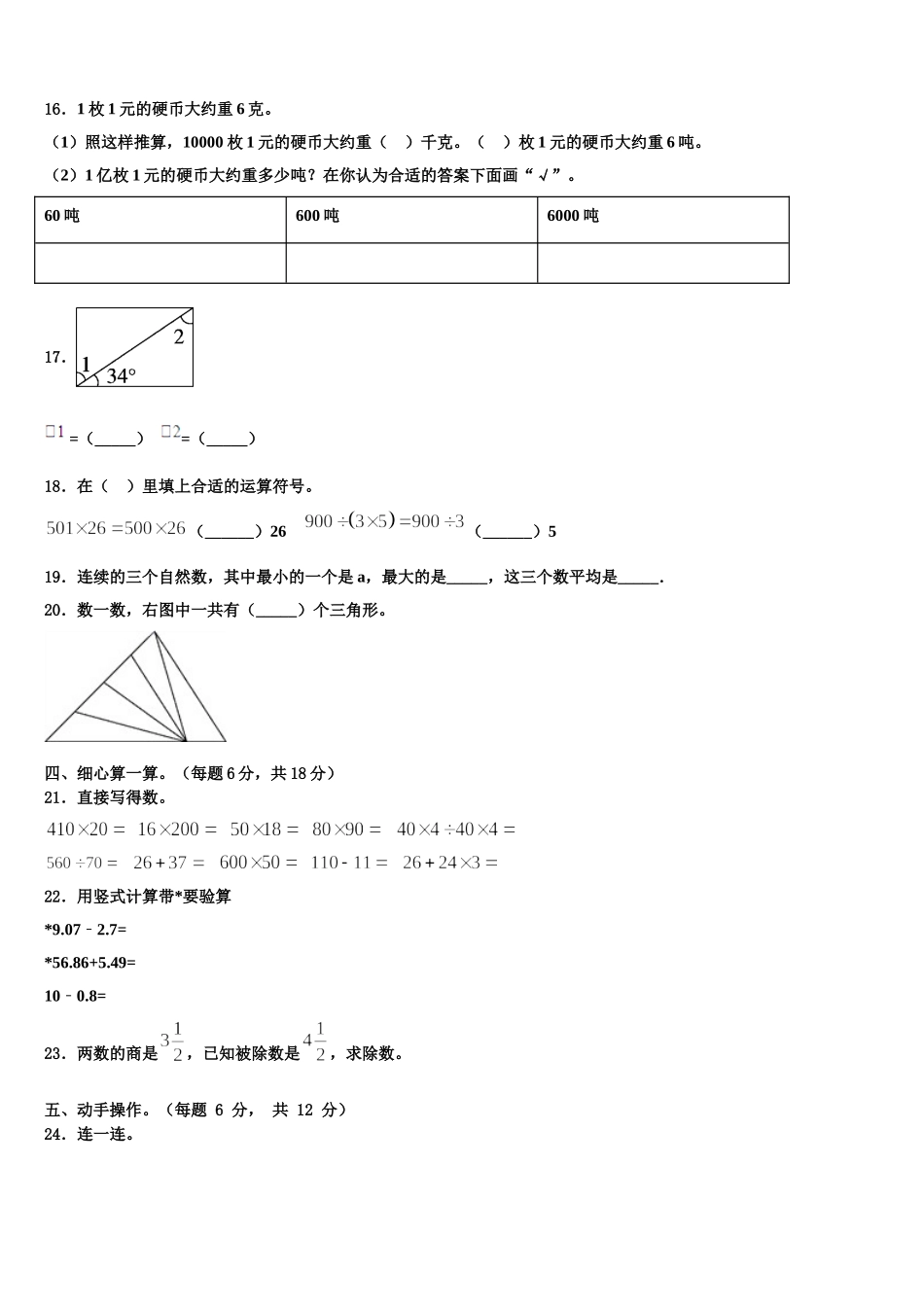 重庆市武隆县2025年四下数学期末监测试题含解析_第2页