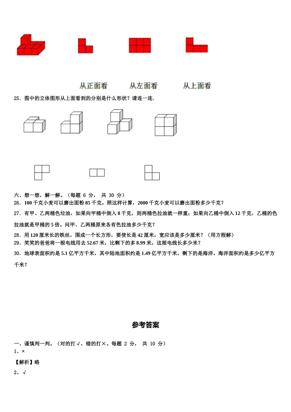 重庆市武隆县2025年四下数学期末监测试题含解析_第3页