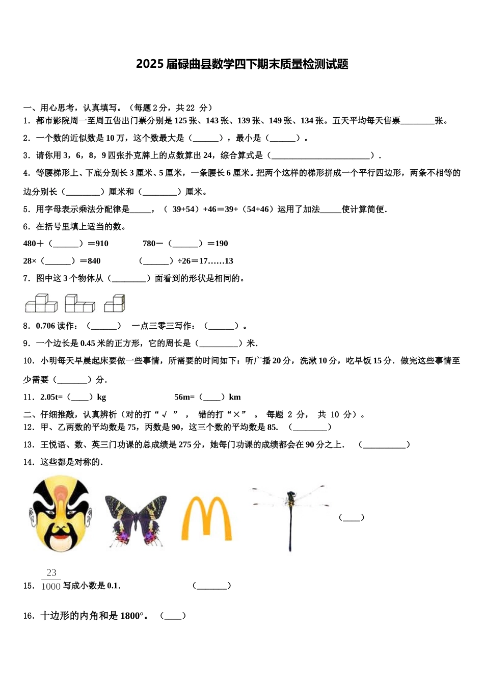 2025届碌曲县数学四下期末质量检测试题含解析_第1页