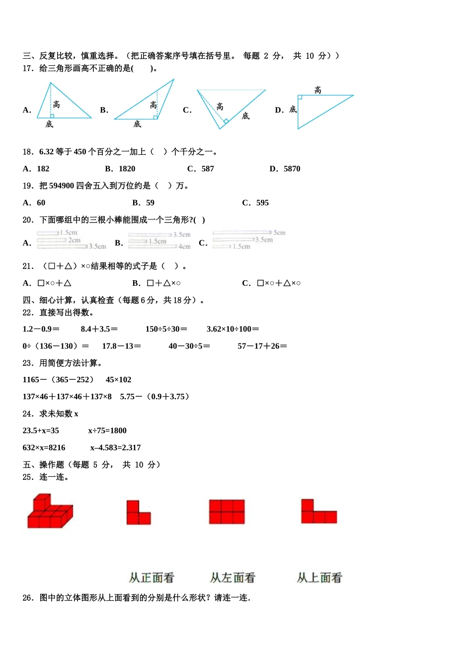 2025届碌曲县数学四下期末质量检测试题含解析_第2页