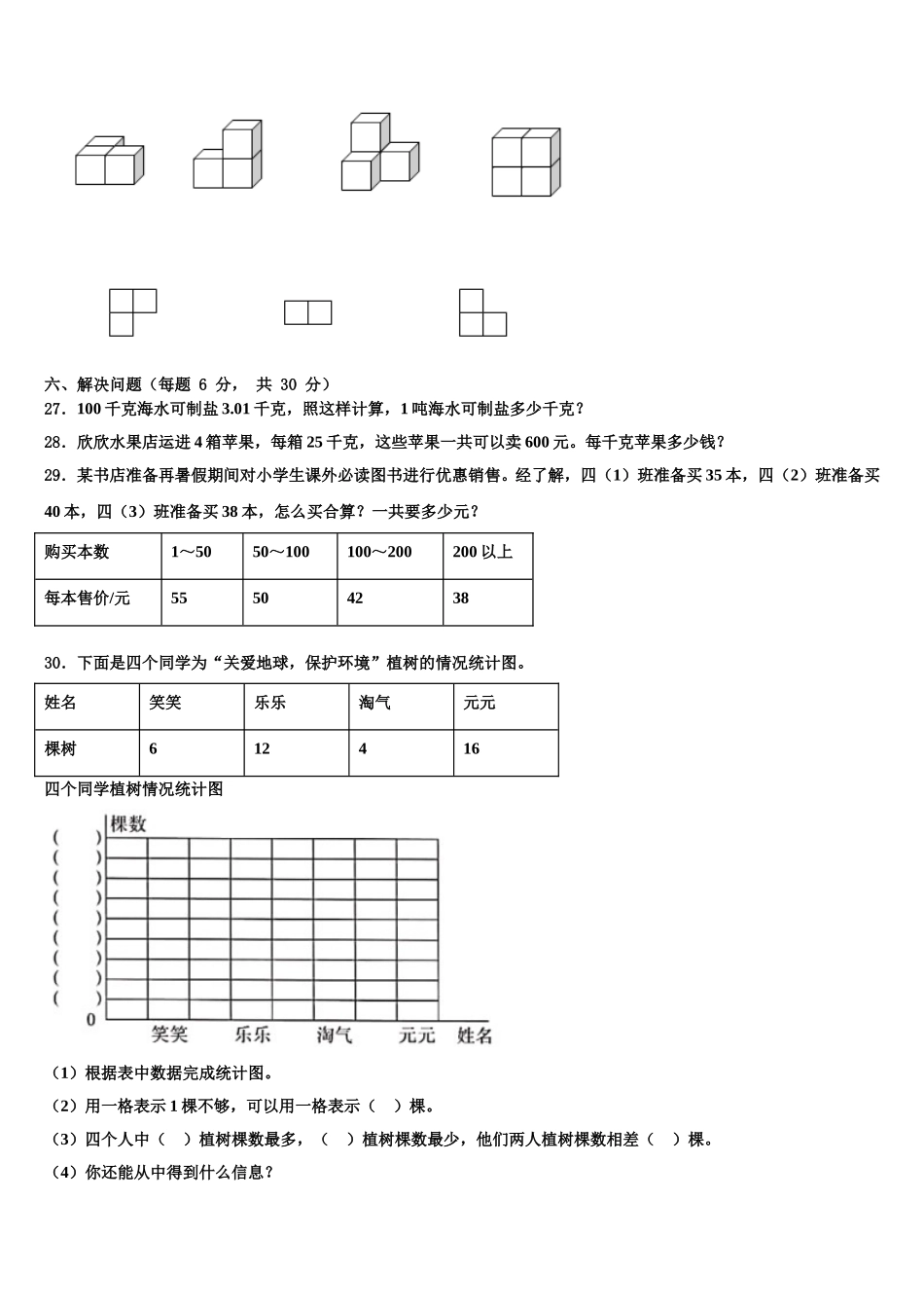2025届碌曲县数学四下期末质量检测试题含解析_第3页