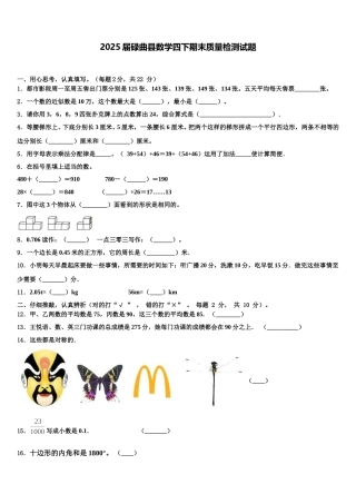 2025届碌曲县数学四下期末质量检测试题含解析