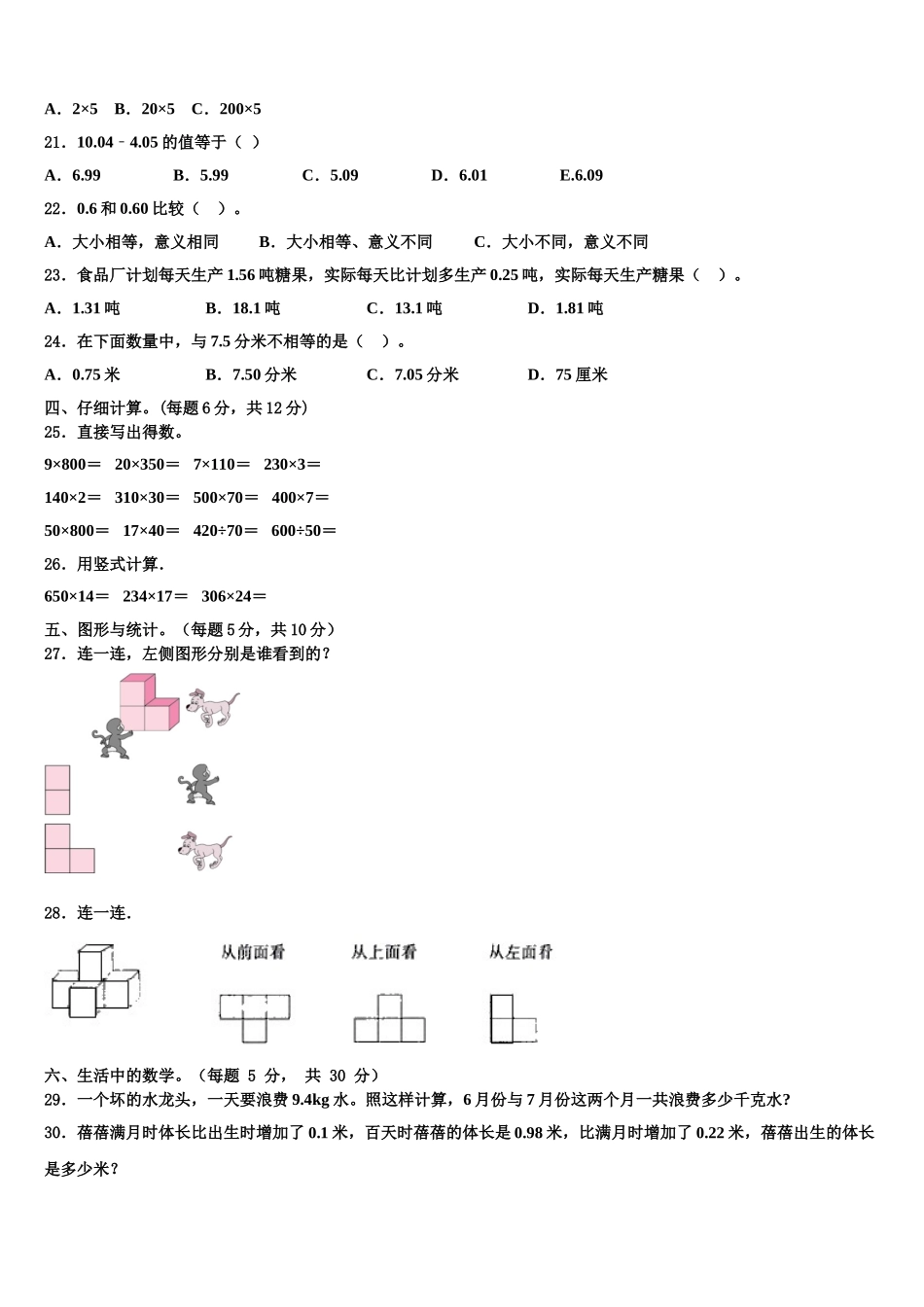 2024-2025学年郧县数学四下期末达标检测模拟试题含解析_第2页