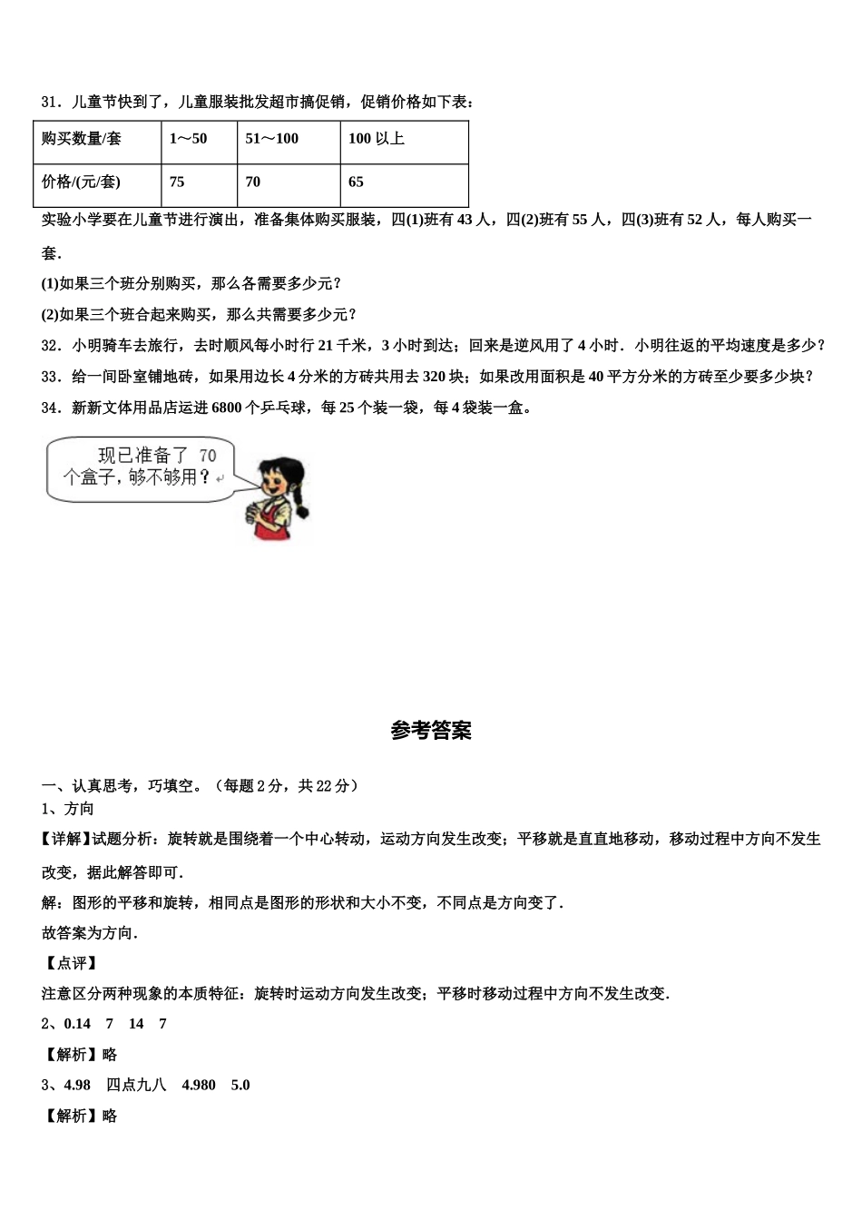 2024-2025学年郧县数学四下期末达标检测模拟试题含解析_第3页