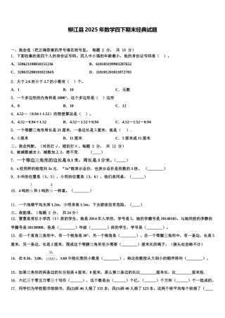 柳江县2025年数学四下期末经典试题含解析