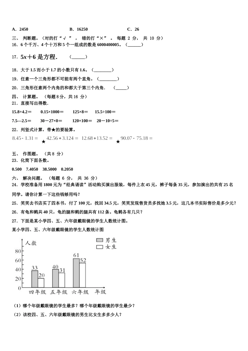 2025届碌曲县四下数学期末预测试题含解析_第2页