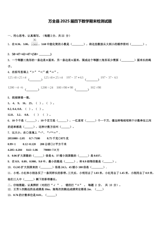 万全县2025届四下数学期末检测试题含解析