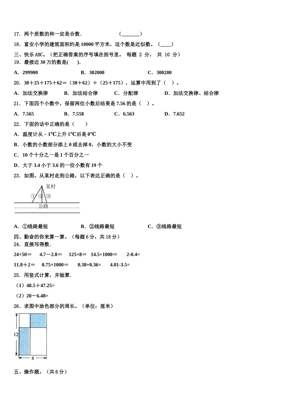 淮南市凤台县2025届四下数学期末检测模拟试题含解析_第2页