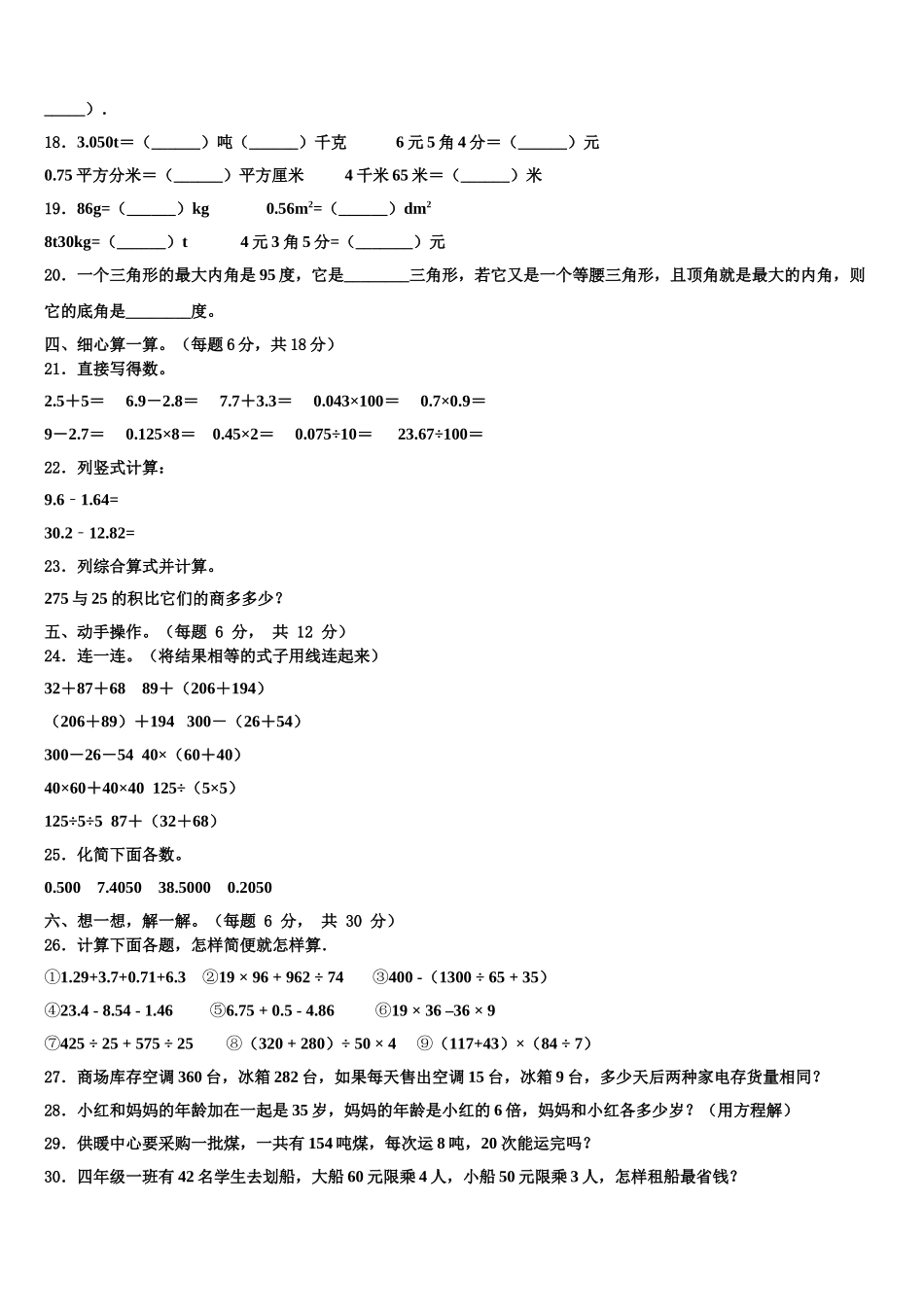古县2025届四年级数学第二学期期末监测模拟试题含解析_第2页