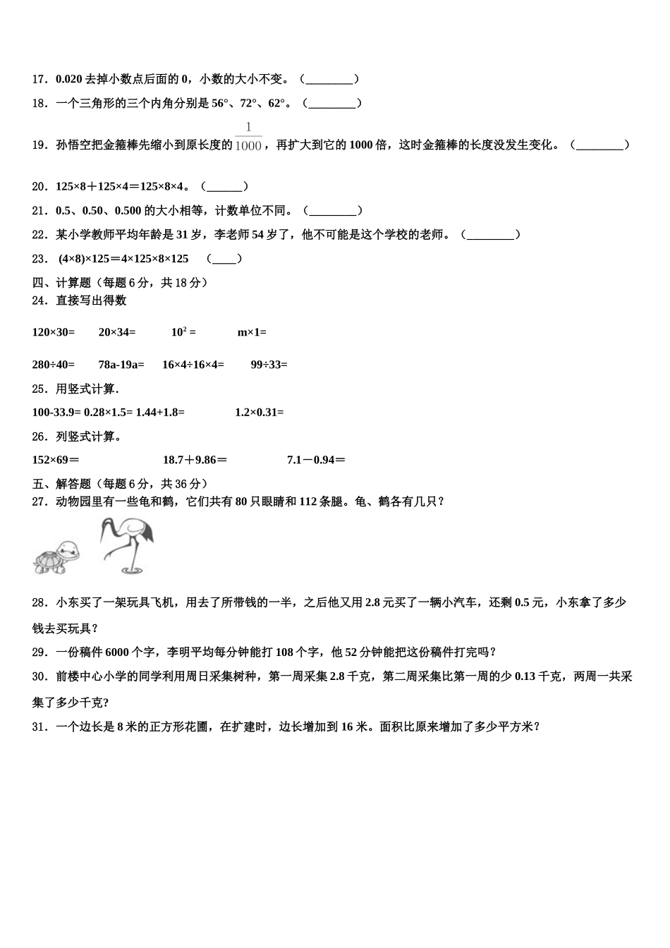 2024-2025学年济南市平阴县四年级数学第二学期期末监测模拟试题含解析_第2页