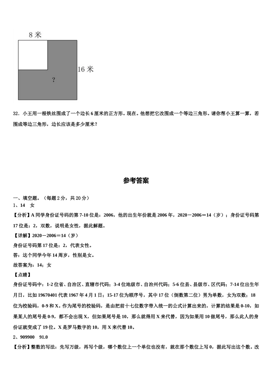 2024-2025学年济南市平阴县四年级数学第二学期期末监测模拟试题含解析_第3页