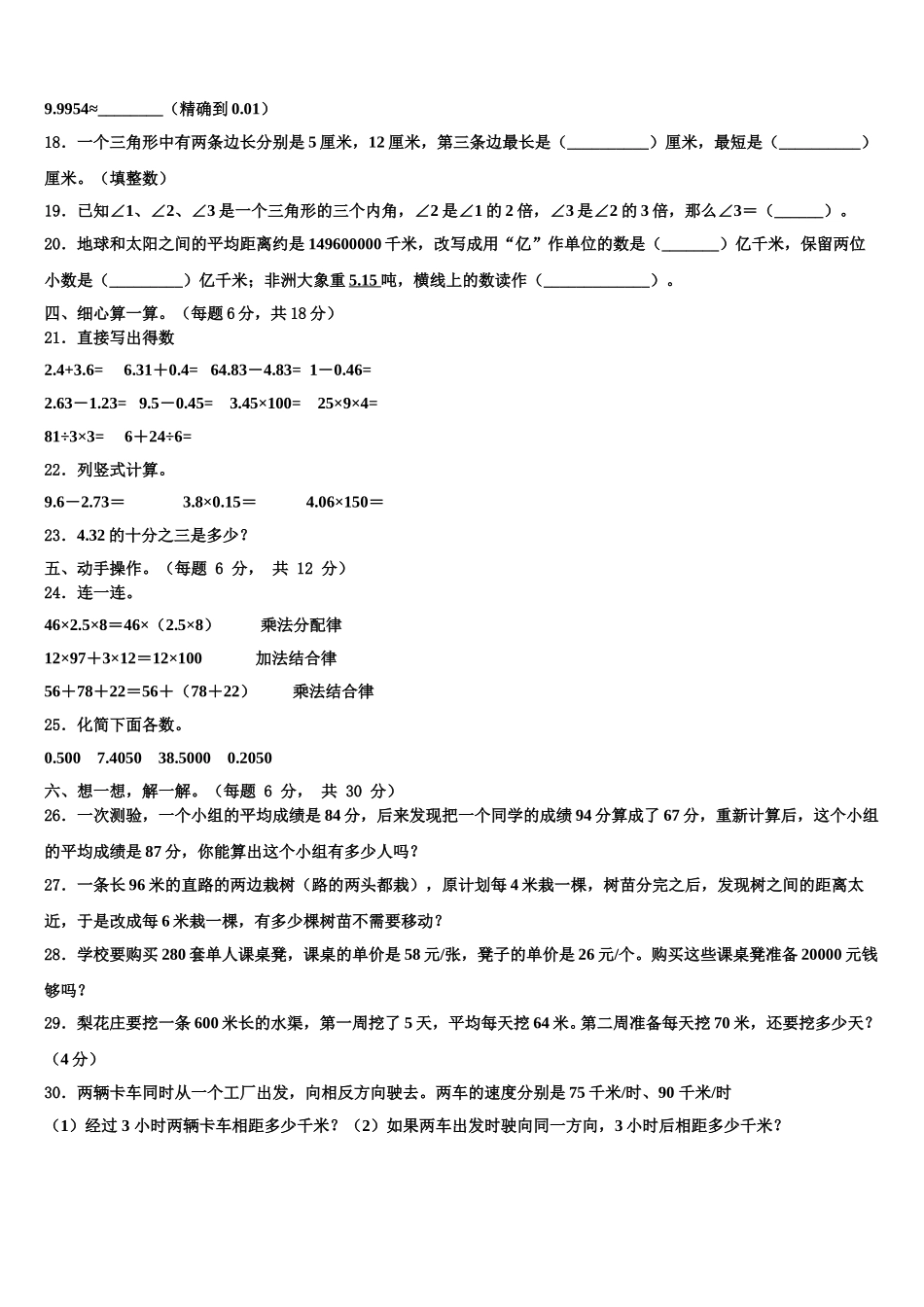 天水市甘谷县2025届数学四年级第二学期期末经典模拟试题含解析_第2页