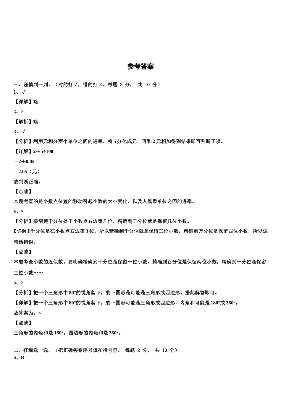 天水市甘谷县2025届数学四年级第二学期期末经典模拟试题含解析_第3页