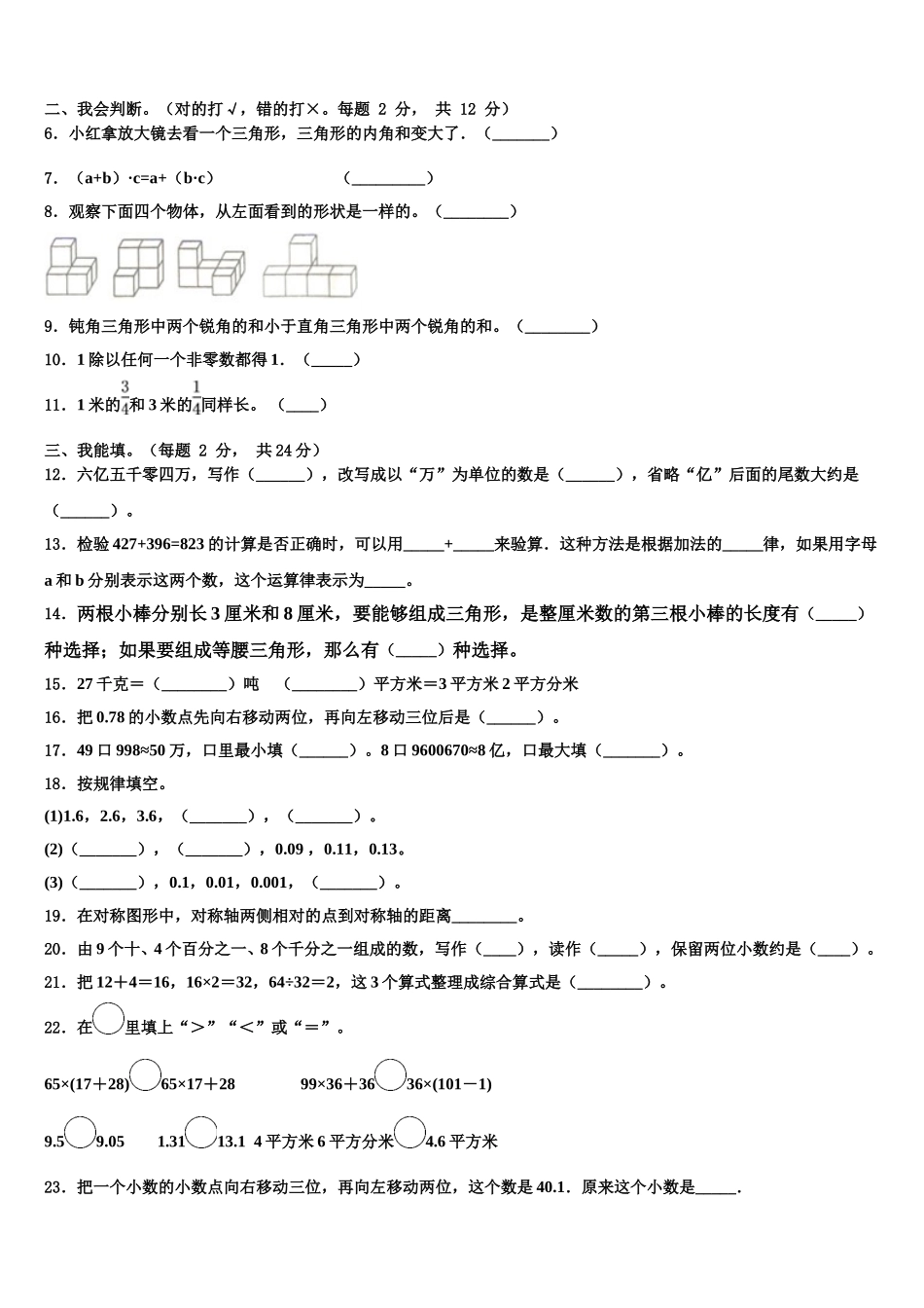 衡水市饶阳县2025届数学四下期末学业质量监测试题含解析_第2页
