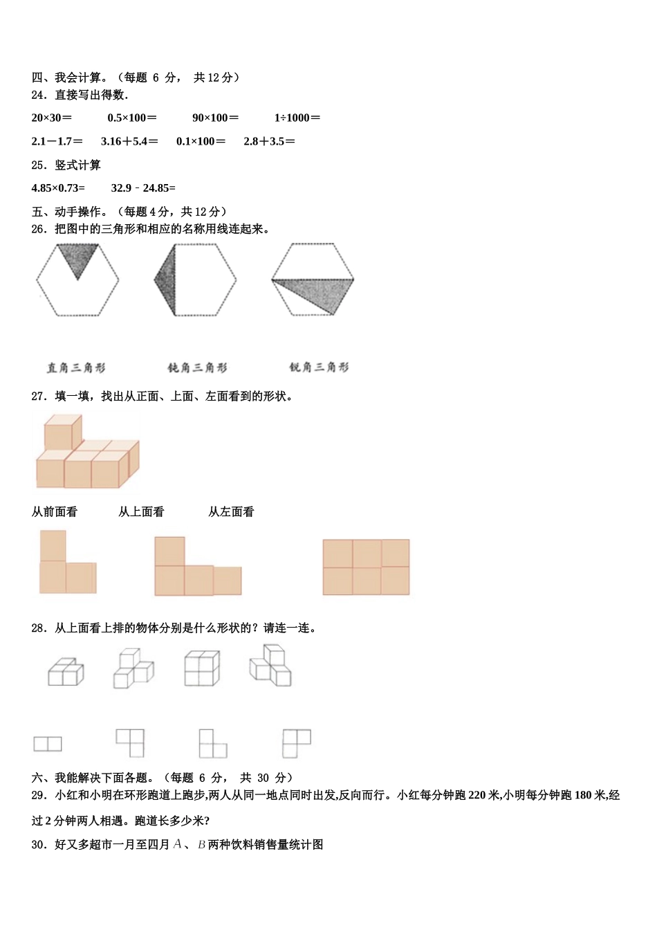 衡水市饶阳县2025届数学四下期末学业质量监测试题含解析_第3页