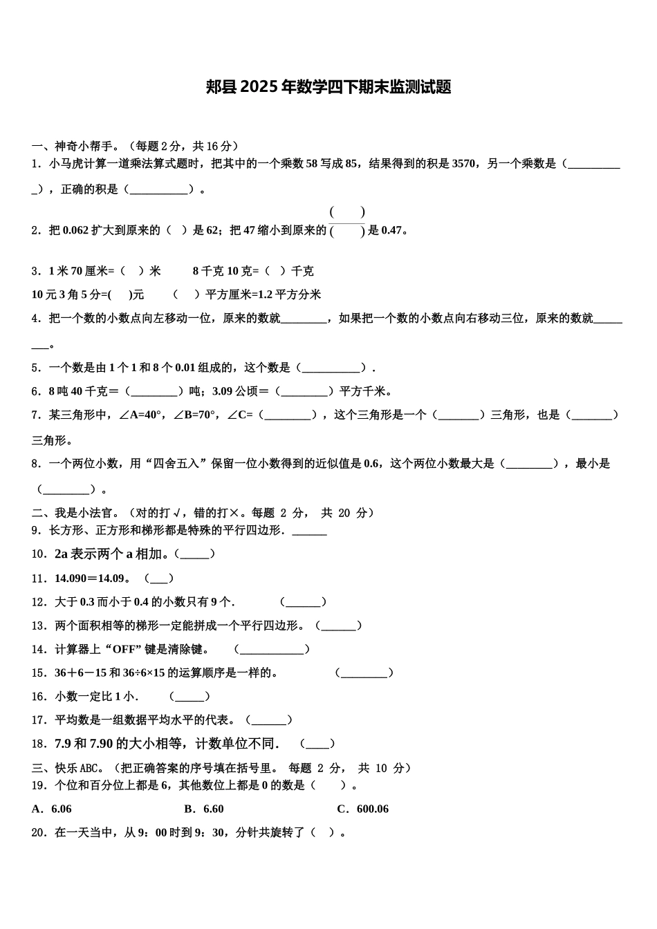 郏县2025年数学四下期末监测试题含解析_第1页