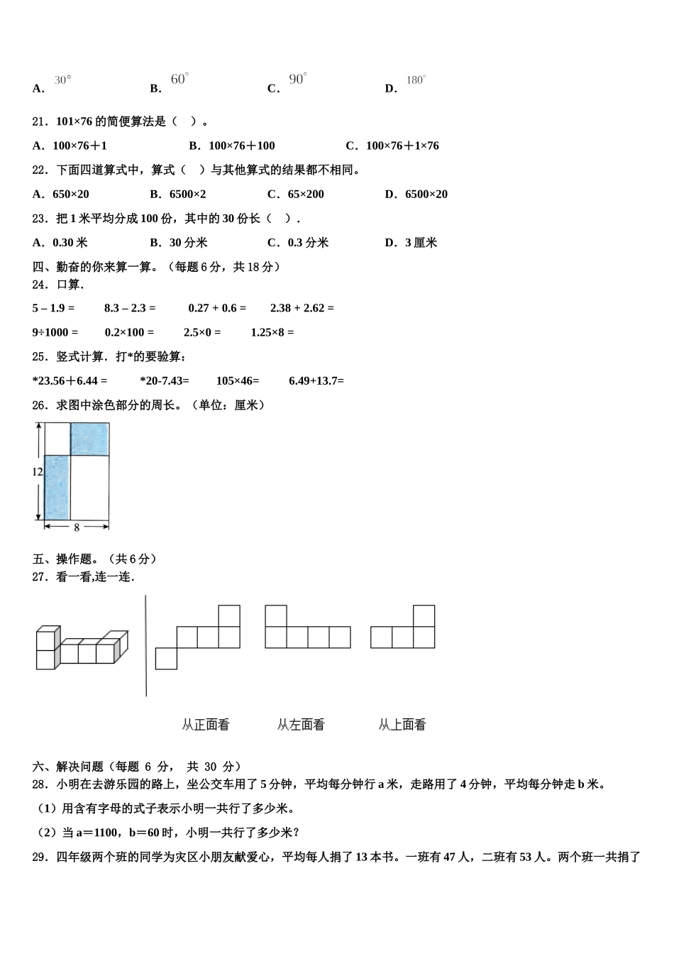 郏县2025年数学四下期末监测试题含解析_第2页