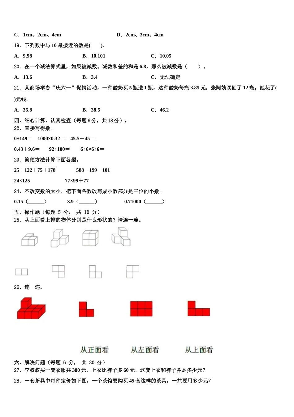 2025年长沙市宁乡县四下数学期末预测试题含解析_第2页