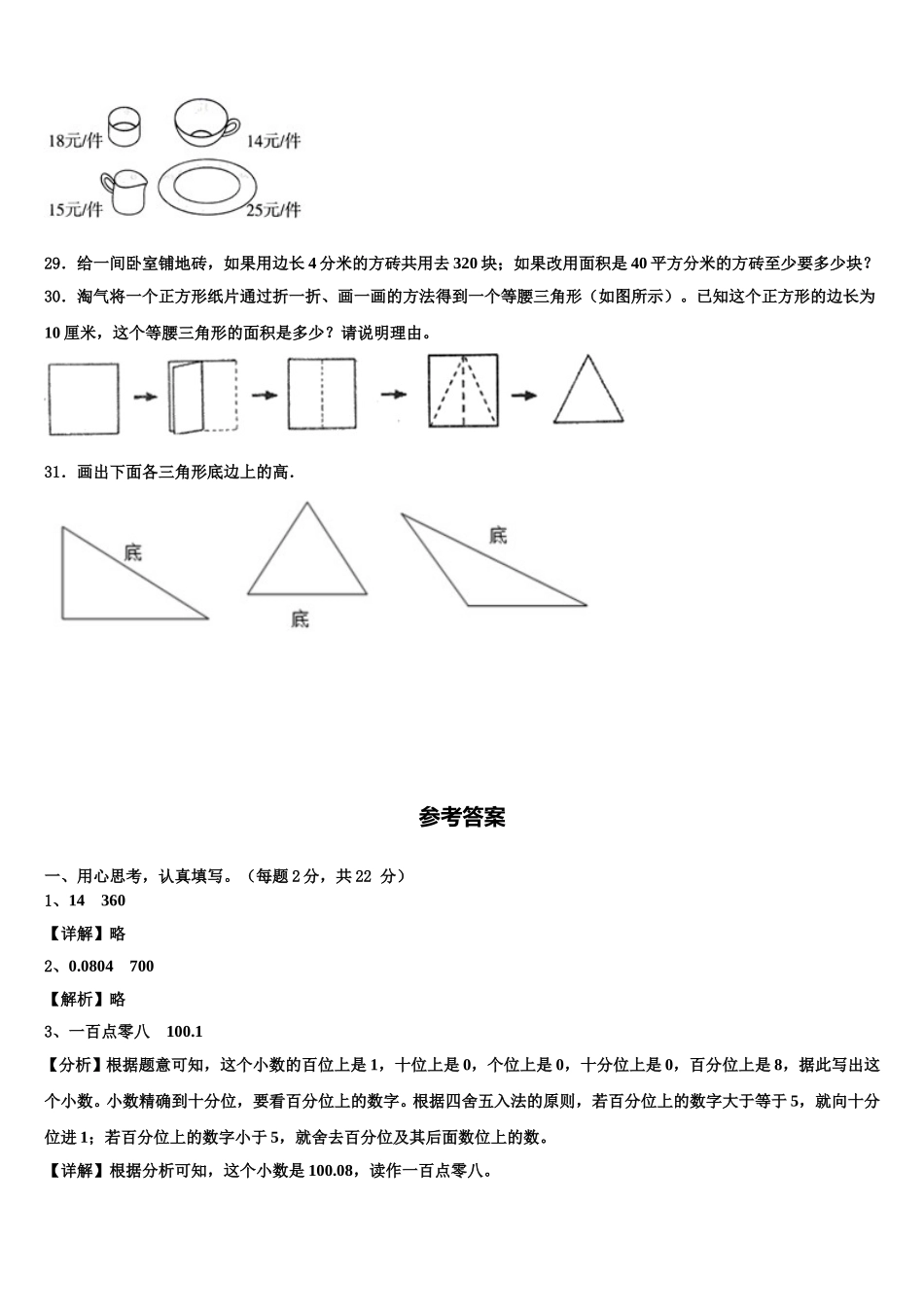 2025年长沙市宁乡县四下数学期末预测试题含解析_第3页