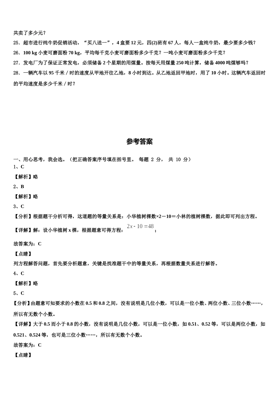 2024-2025学年重庆市开县数学四年级第二学期期末达标检测试题含解析_第3页