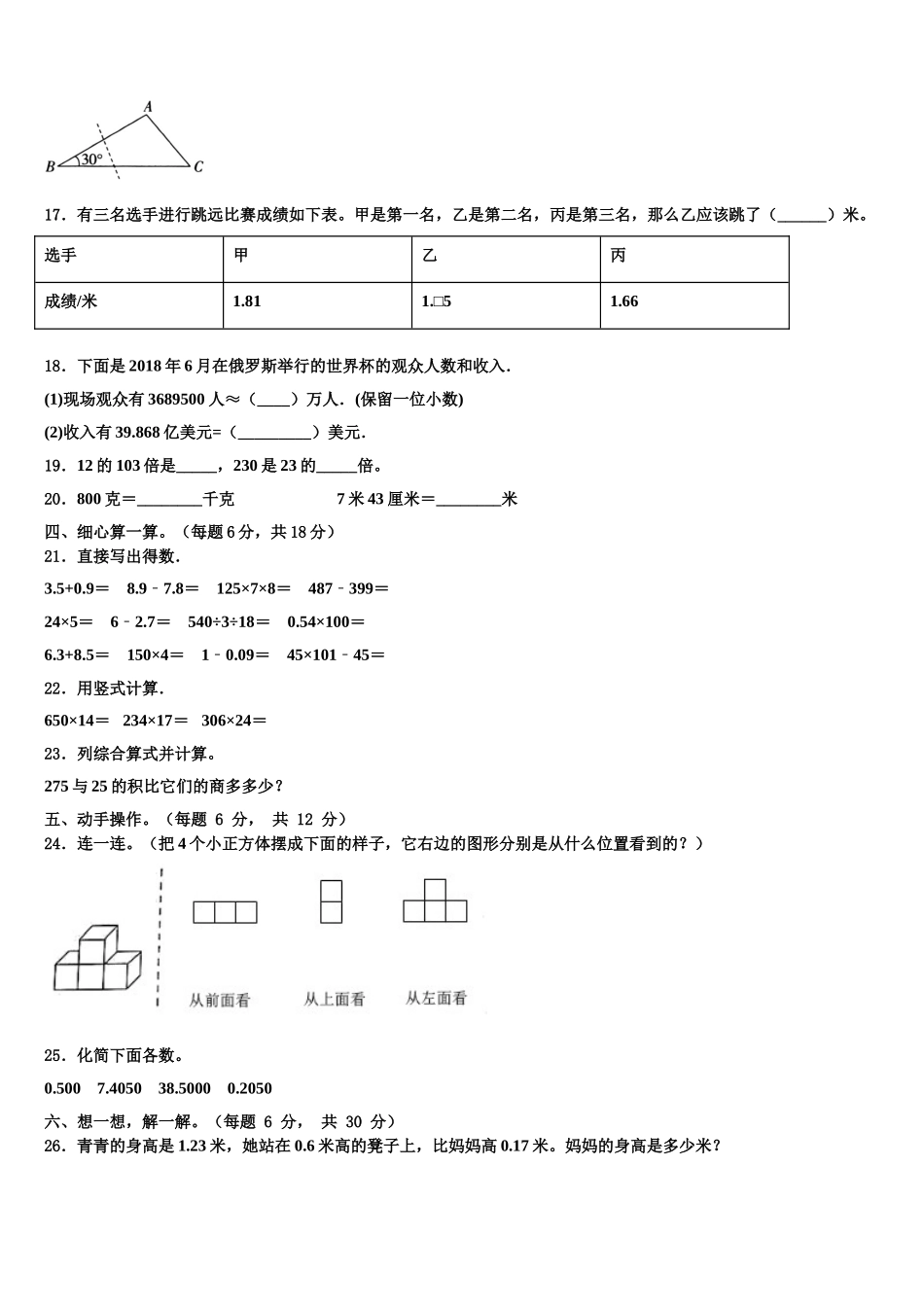 梁河县2025年数学四下期末统考试题含解析_第2页