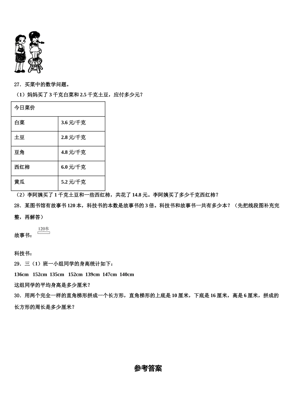 梁河县2025年数学四下期末统考试题含解析_第3页