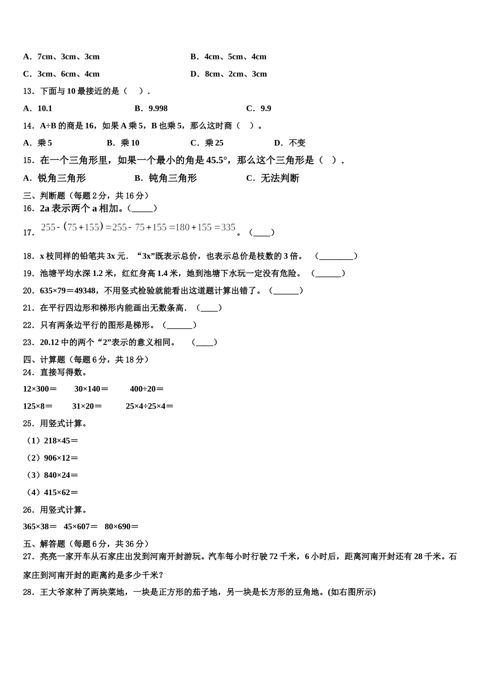 吕梁地区岚县2025年四年级数学第二学期期末联考试题含解析_第2页