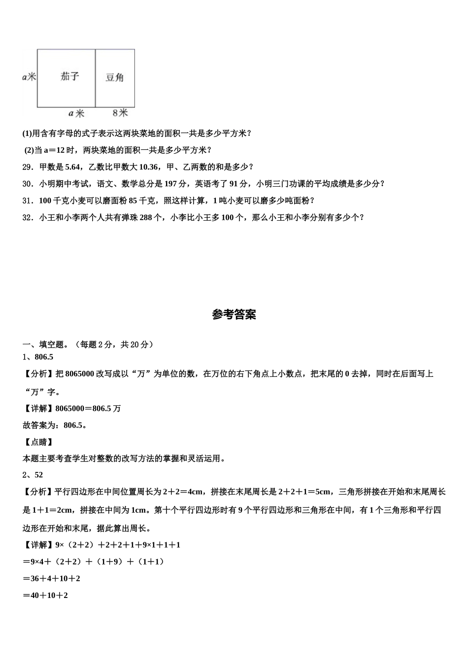 吕梁地区岚县2025年四年级数学第二学期期末联考试题含解析_第3页