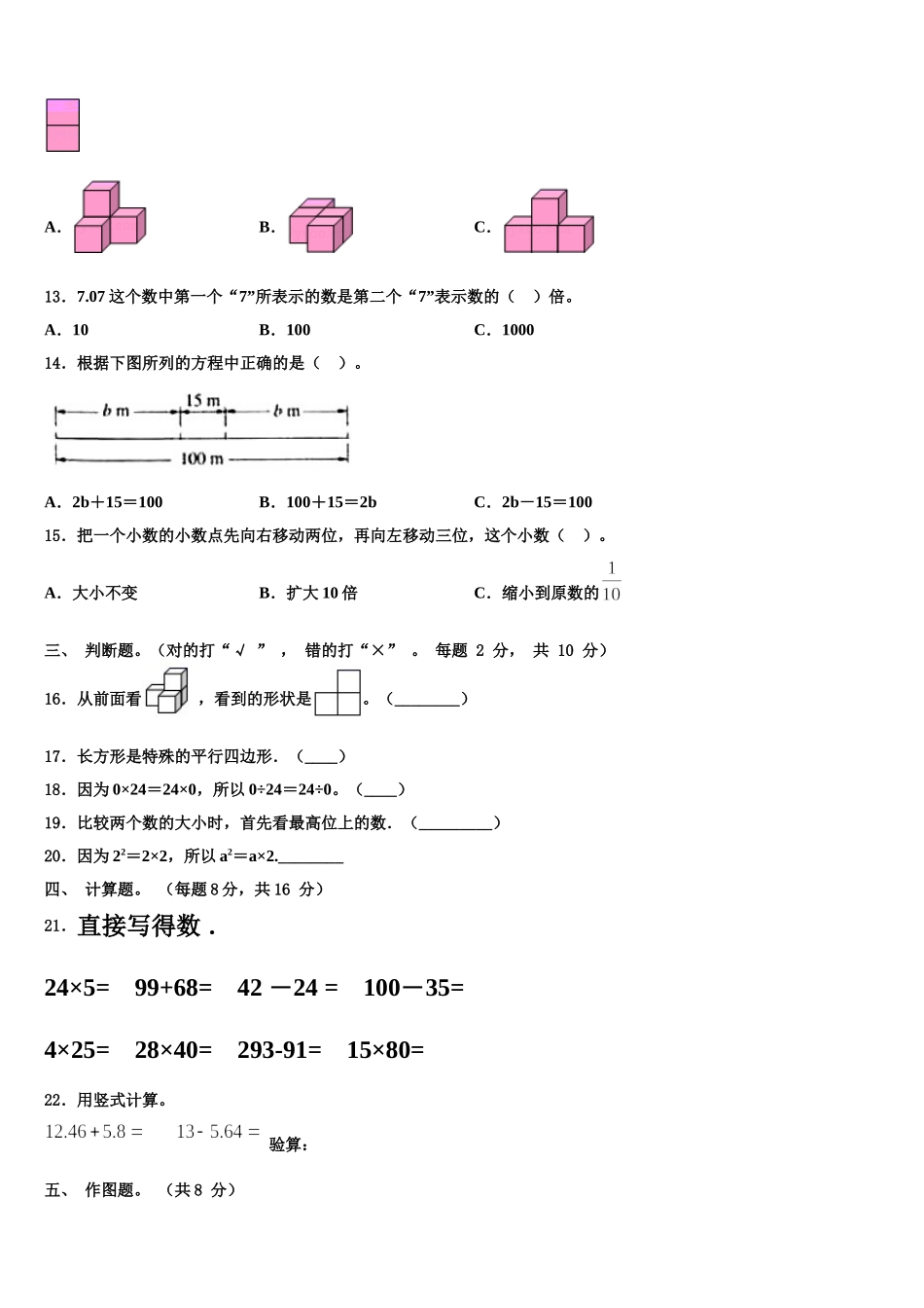 2024-2025学年邵阳市新邵县数学四年级第二学期期末联考模拟试题含解析_第2页