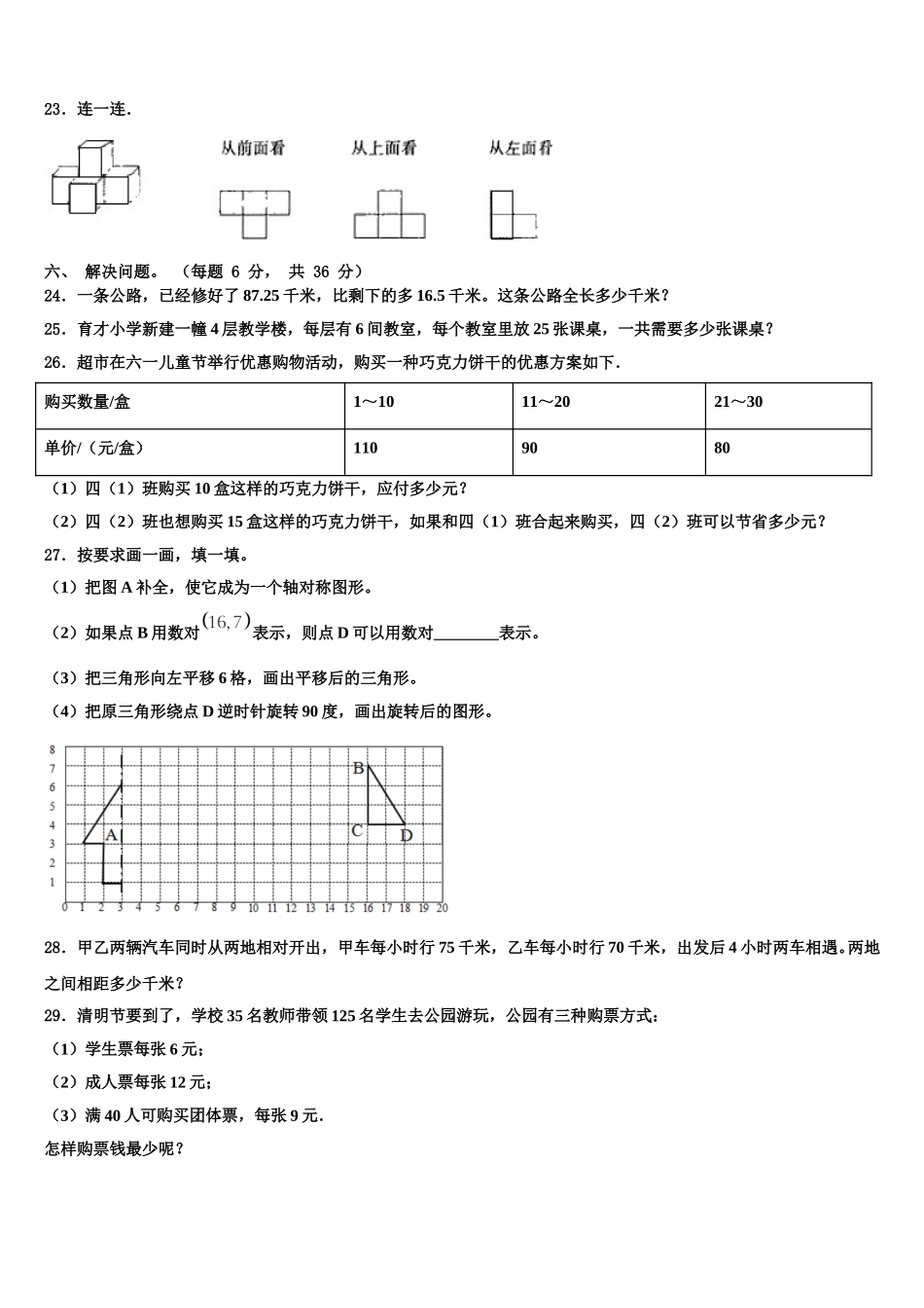 2024-2025学年邵阳市新邵县数学四年级第二学期期末联考模拟试题含解析_第3页