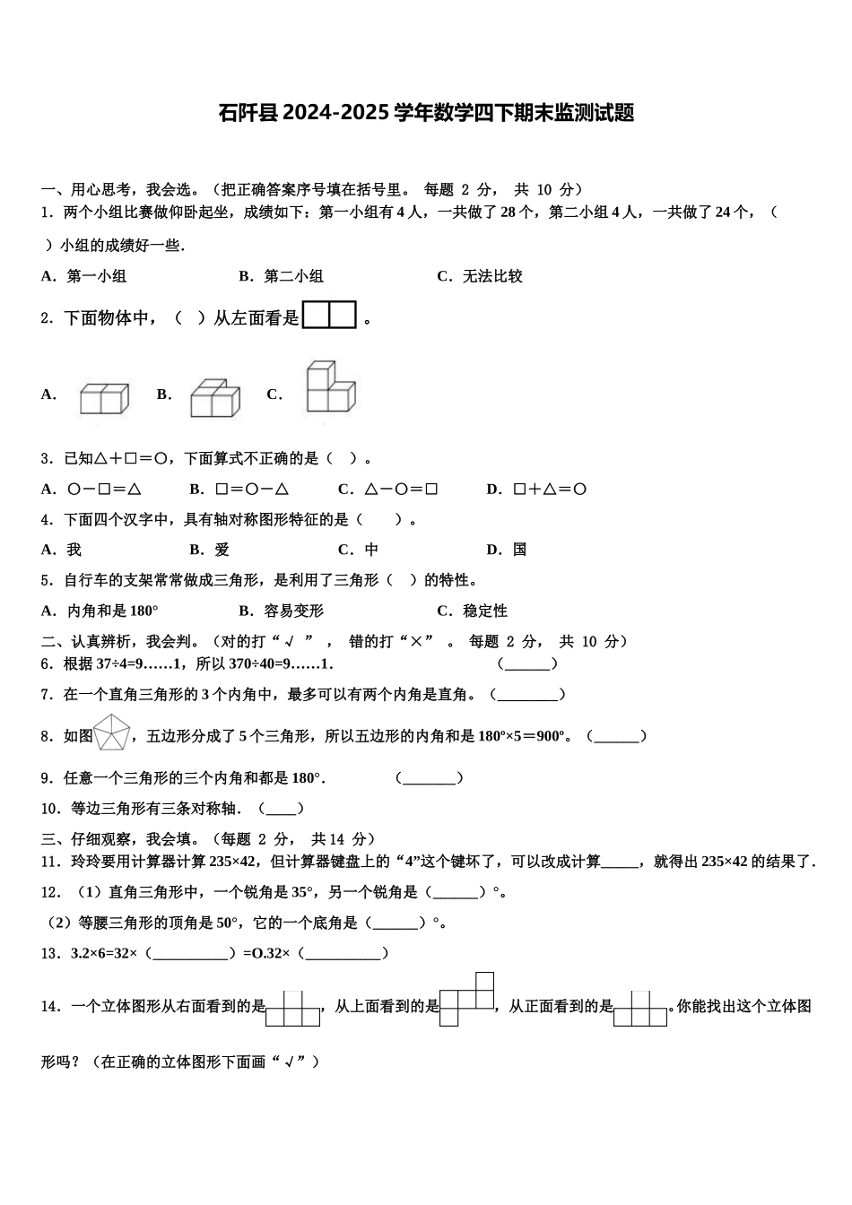 石阡县2024-2025学年数学四下期末监测试题含解析_第1页