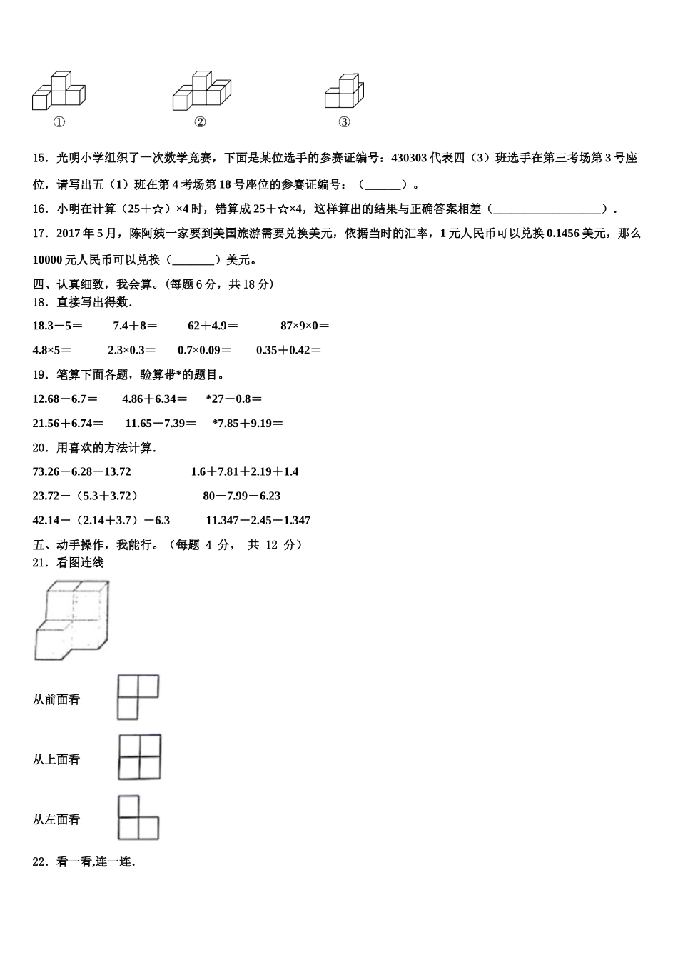 石阡县2024-2025学年数学四下期末监测试题含解析_第2页