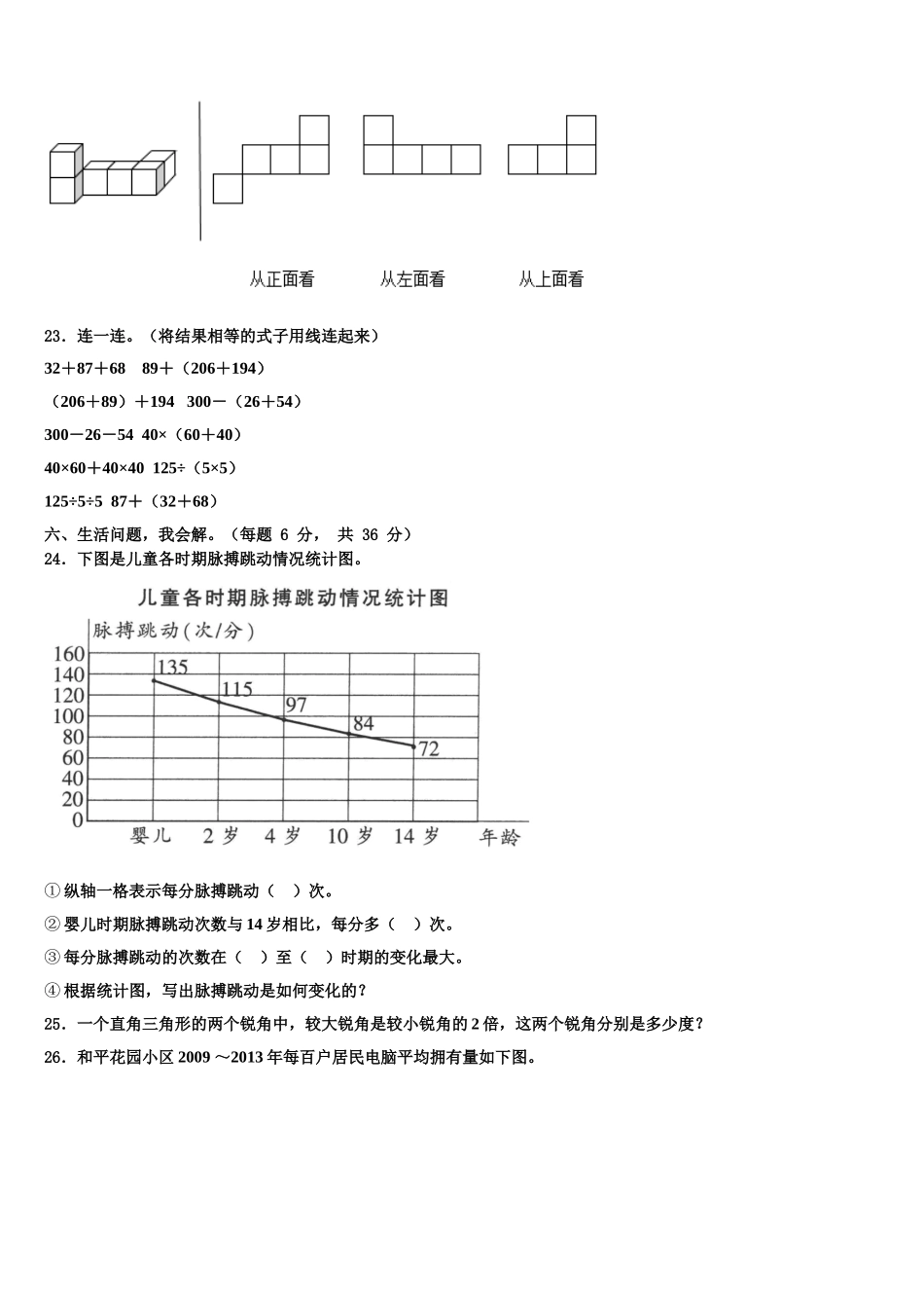 石阡县2024-2025学年数学四下期末监测试题含解析_第3页
