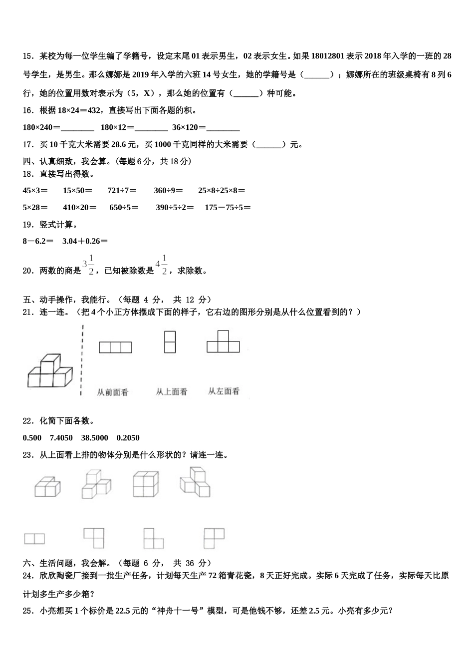 隆德县2025年数学四下期末复习检测模拟试题含解析_第2页
